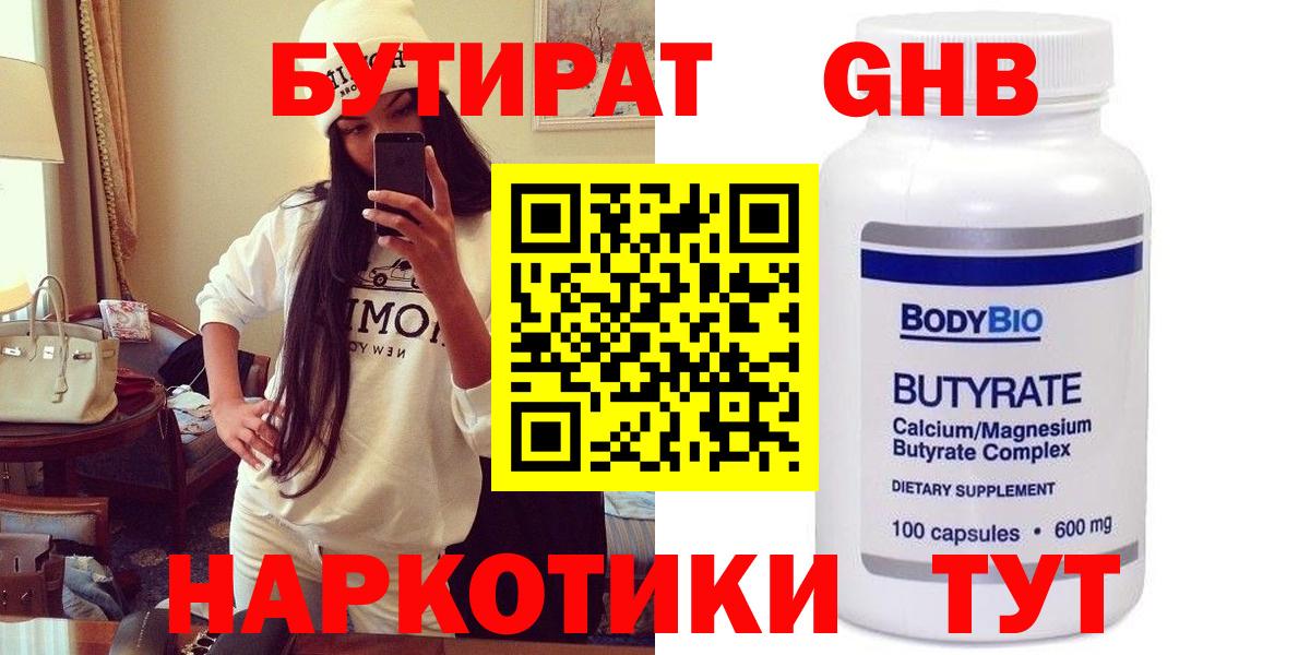 Бутират бутандиол  Вход с VPN  Гусь-Хрустальный 