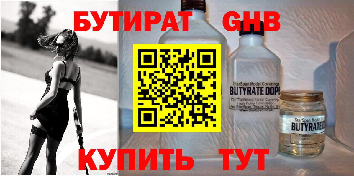 Бутират 1.4BDO Гусь-Хрустальный